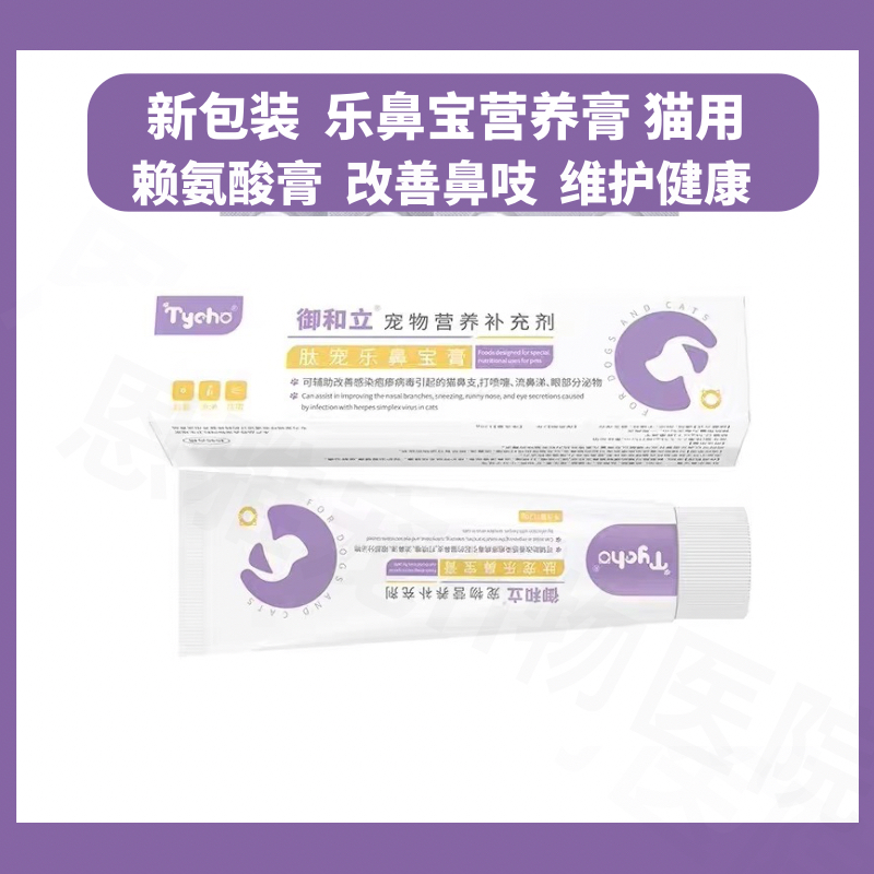 tycho肽宠官方直发猫咪赖氨酸膏