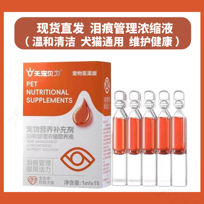 改善博美比熊加菲猫泪痕堵塞问题