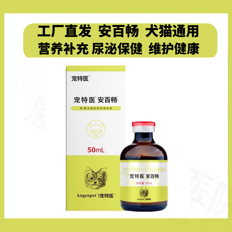 宠特医安百畅犬猫泌尿保健尿频排尿困难狗狗利尿促排石护膀胱尿路