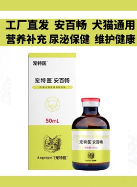 宠特医安百畅犬猫泌尿保健尿频排尿困难狗狗利尿促排石护膀胱尿路