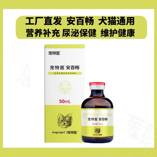 宠特医安百畅犬猫泌尿保健尿频排尿困难狗狗利尿促排石护膀胱尿路