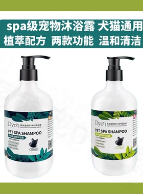 Dyo宠物spa级沐浴露香波犬猫洗澡浴液蓬松滋润柔顺毛去味除螨狗狗