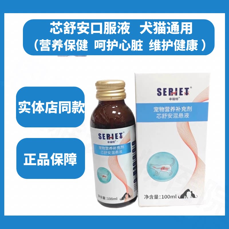 辛瑞特宠物营养补充剂含辅酶q10