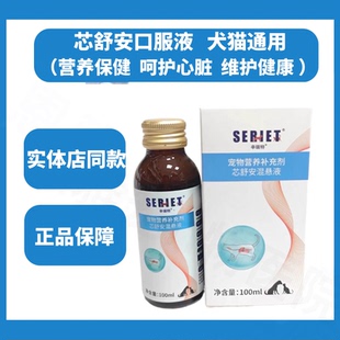 芯舒安混悬液犬心脏保健营养品猫咪心肌肥厚心脏养护狗狗q10辅酶