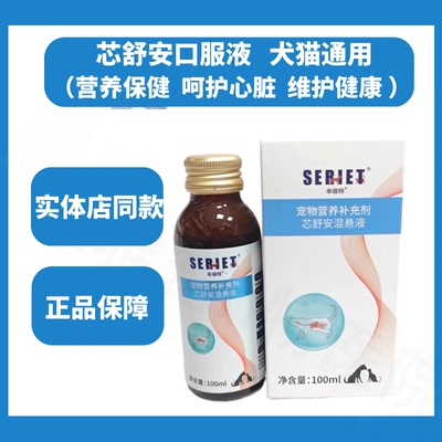 辛瑞特宠物营养补充剂含辅酶q10