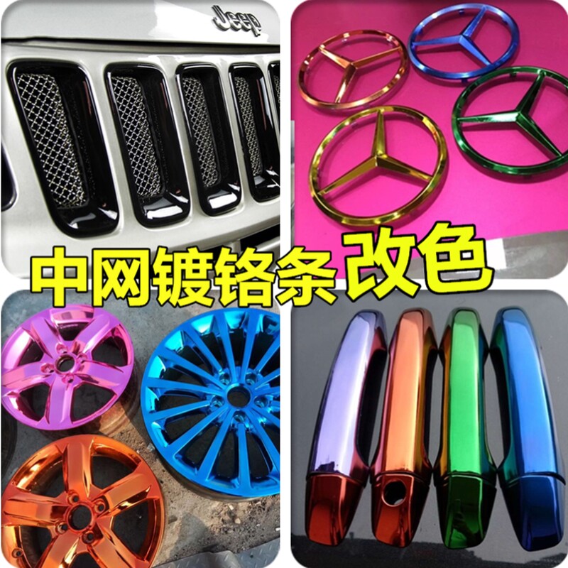 汽车轮毂不可手撕喷膜中网镀铬改色轮毂改装翻新修复高档电镀喷漆|msdalam kategori kereta/artikel/Fitting/Refit, Beauty Auto/penyelenggaraan/perkhidmatan, cat Auto Beauty/membran/alat lilin, Semburan hub filem - dari Buy2taobao.com untuk memberikan perkhidmatan ejen Taobao profesional membeli