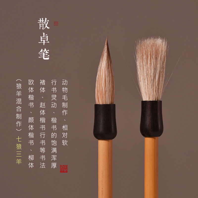 散卓笔七狼三羊毛笔狼毫羊毫兼毫毛笔套装专业级毛笔中号楷书行书