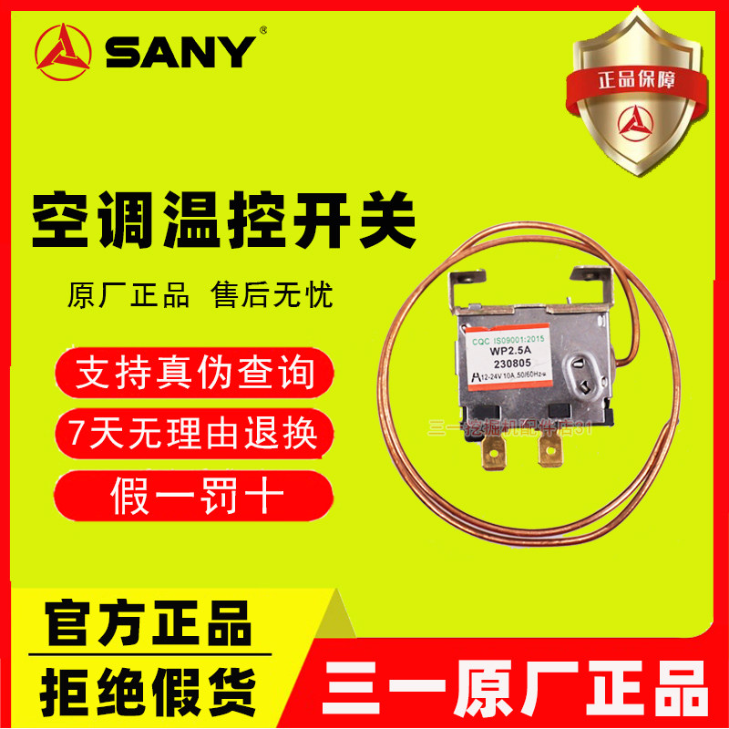 三一挖掘机温度传感器除霜