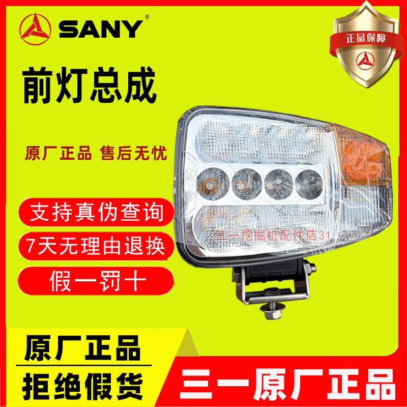 三一装载机照明灯141601010139A 原厂探照灯 LED大臂灯总成原装