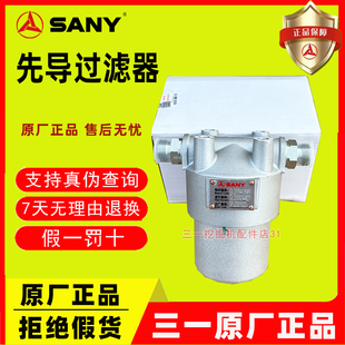 三一挖机配件先导过滤器SY55 60 75 115 215 365 485原厂滤芯总成