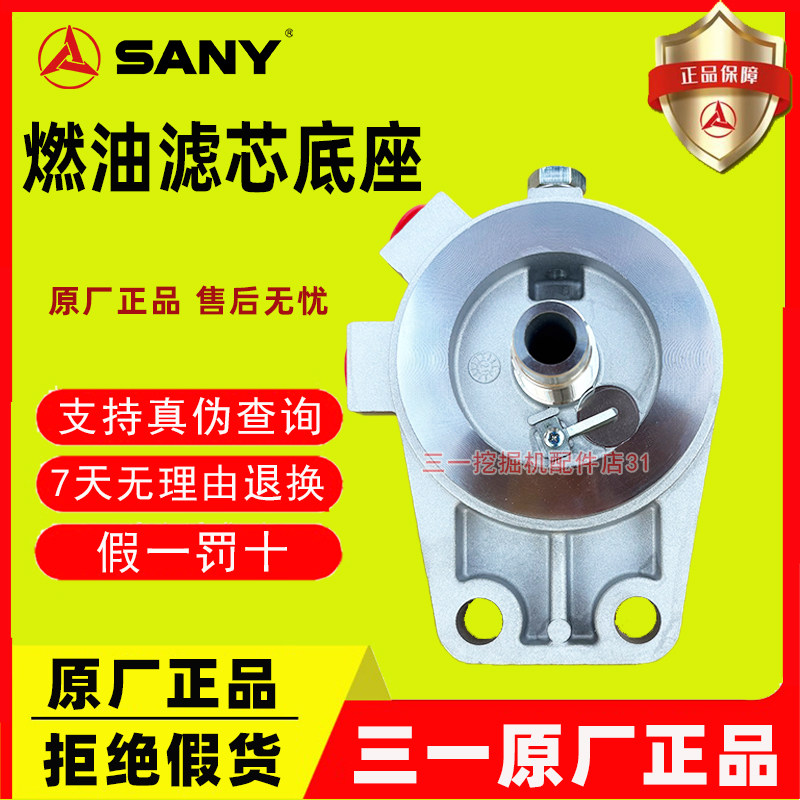三一挖掘机燃滤底座SY195 215 245柴油燃油滤芯底座原厂60263396,五金/工具,挖掘机,淘宝优惠券,粉丝福利购,淘宝优惠卷