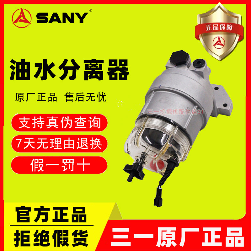 三一挖掘机配件油水分离器滤芯