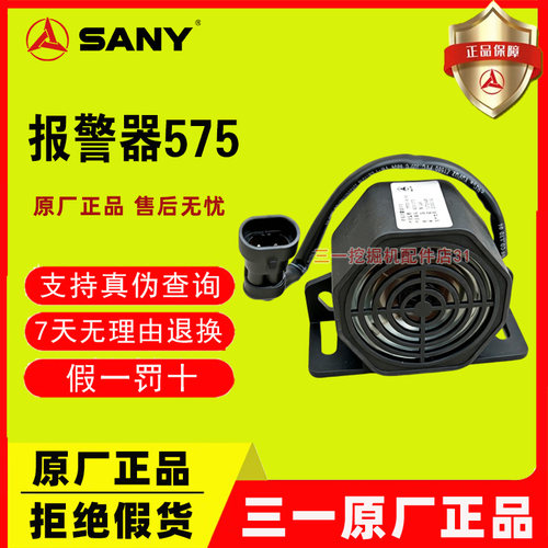 三一装载机原厂65W  155W 报警器575件号60217070原装SANY配件
