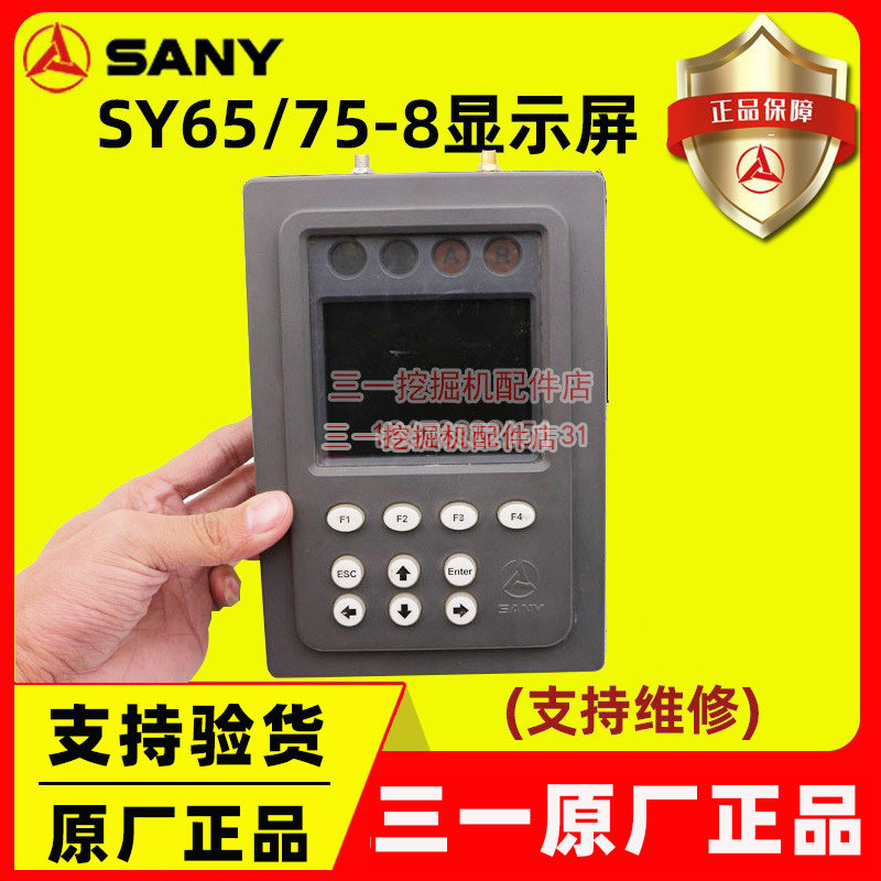 三一挖掘机配件 三一65 75-8显示屏显示器  仪表 带程序 原厂配件