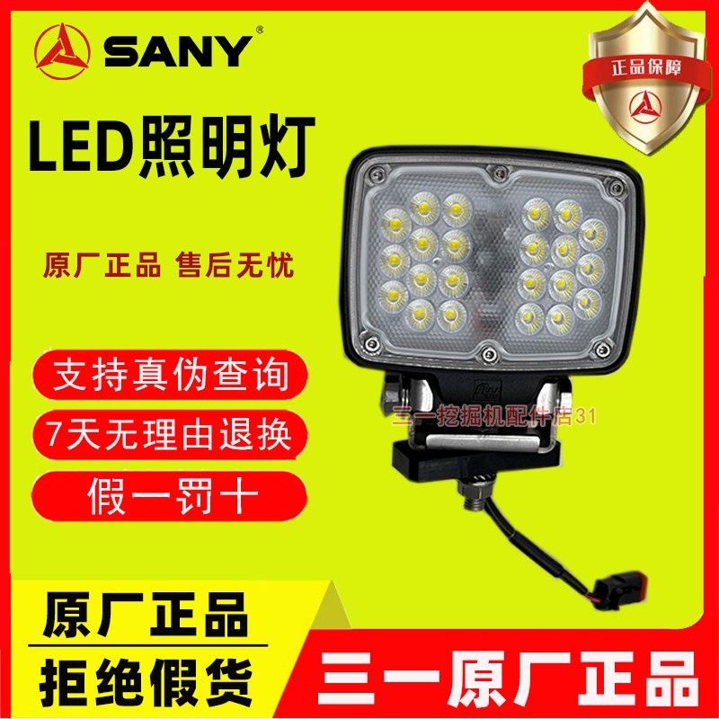 三一挖掘机照明灯顶灯工作灯