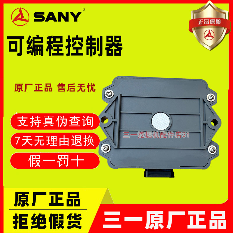 三一挖掘机控制板 240601020012A 可编程控制器 原厂电脑板 原装