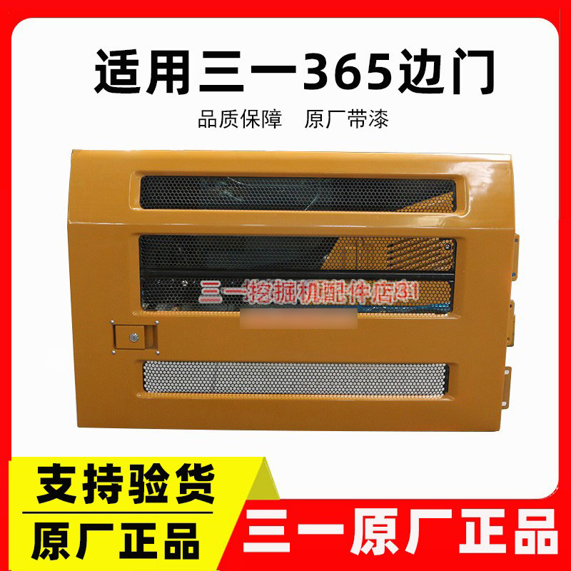 三一挖掘机配件 三一挖机365左右边门 后侧门 偏门 水门泵门 原厂