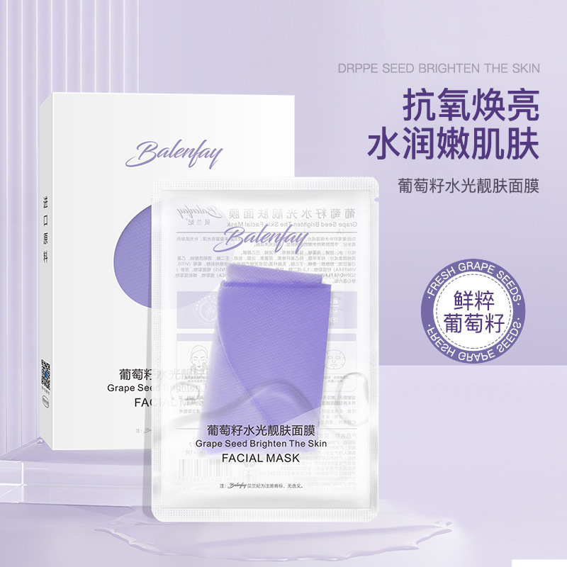 新品贝兰妃葡萄籽面膜补水保湿积雪草修护提亮面膜贴片