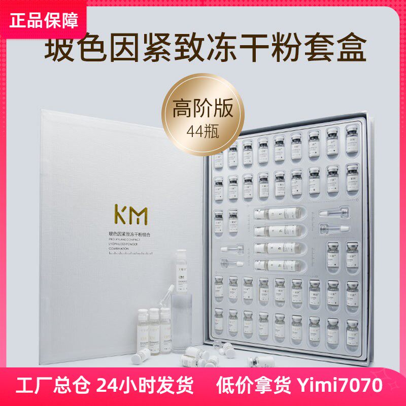 玻色因紧致冻干粉 寡肽修护冻干粉套盒 虾青素蓝铜多肽冻干粉