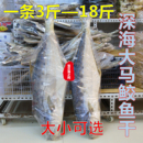 梅香咸鱼干北海海鲜干货500g 马友鱼马鲛鱼片 鲅鱼干 大马鲛鱼