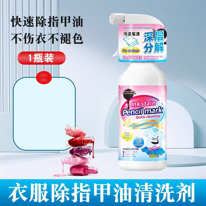 指甲油清洗剂强力去污渍除衣服上的指甲油去除剂丙烯颜料去除剂
