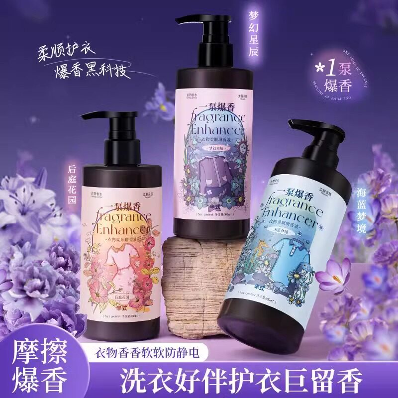 【衣物增香72小时】茉莉花香氛留香乳留香除味持久柔顺增香液宿舍