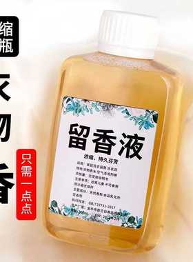留香持久洗衣服加香增香剂浓缩液柔顺日用品香薰精油水溶香精