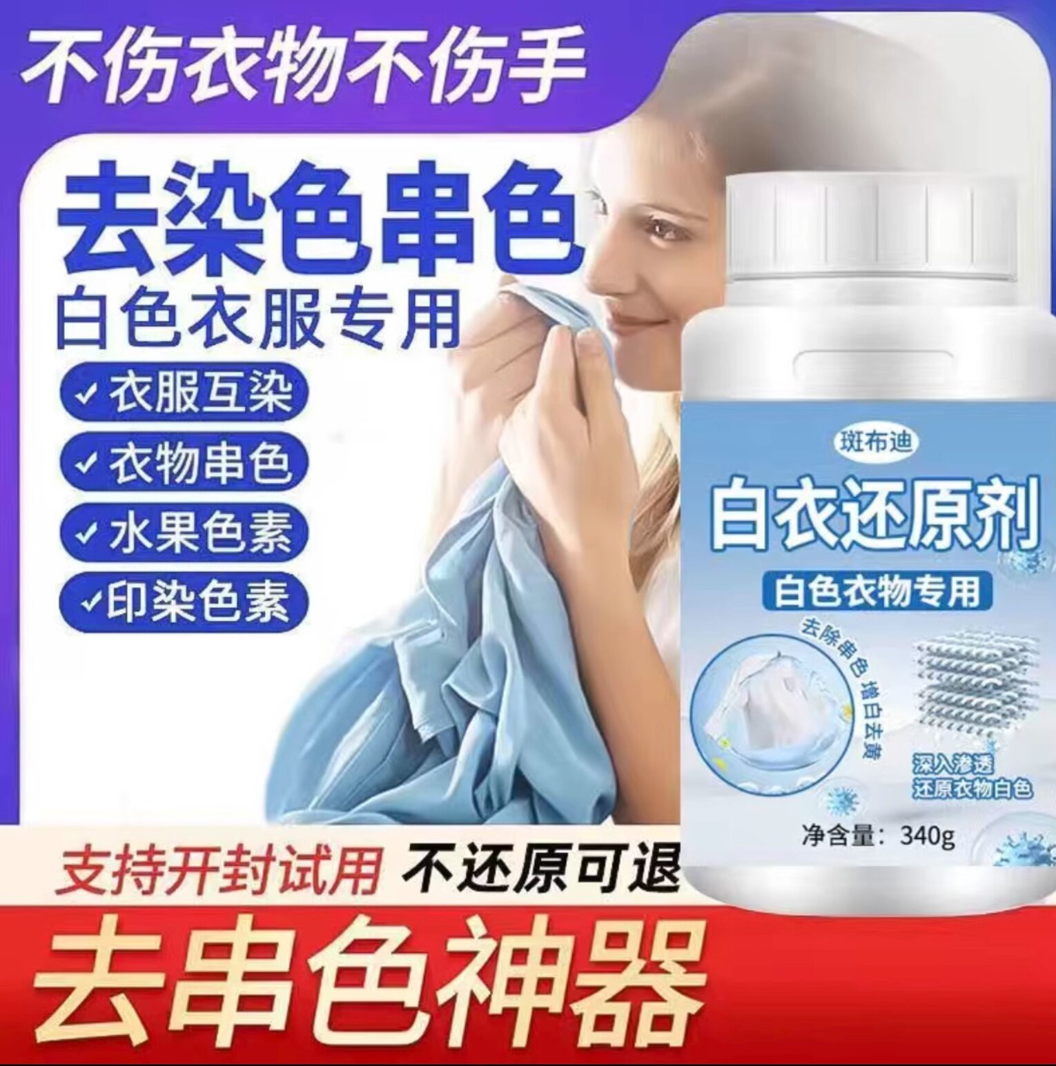 衣服漂白剂粉去污渍去黄增白除染色串色专用洗白色衣物还原剂神器