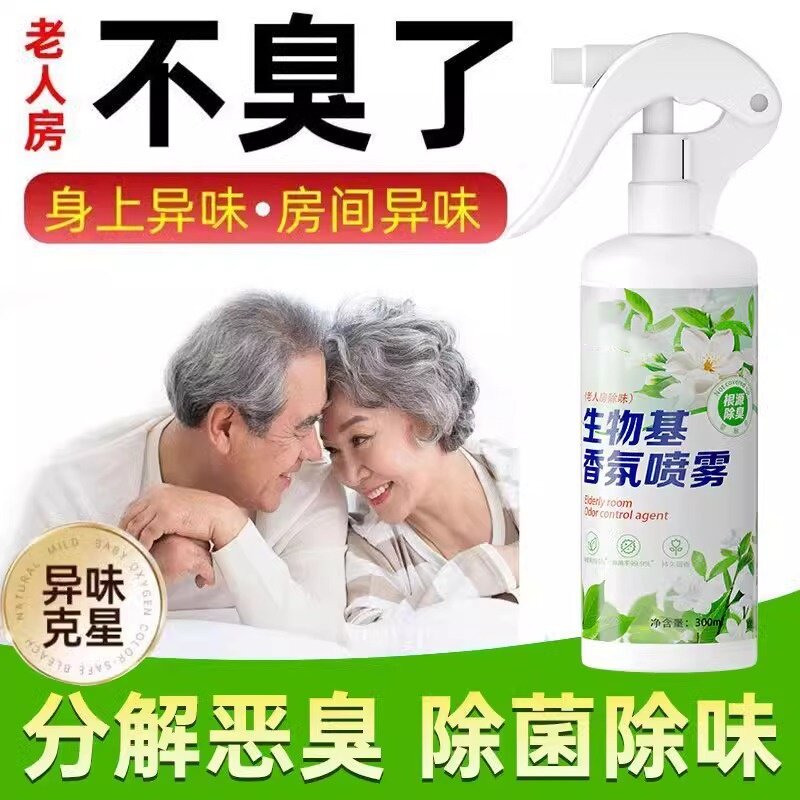 老人房间除臭剂去除骚尿味体味