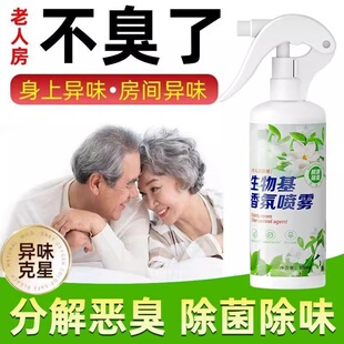 卡内德拉斯老人房间除臭剂去除骚尿味体味香氛除味衣物床上除异味