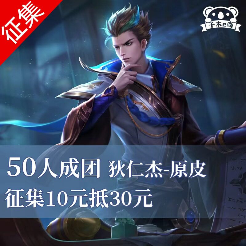 【征集】子木e尚 王者荣耀cos狄仁杰 原皮cosplay男角色游戏服装