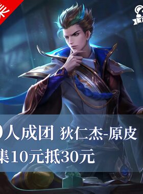 子木e尚王者荣耀cos狄仁杰原皮