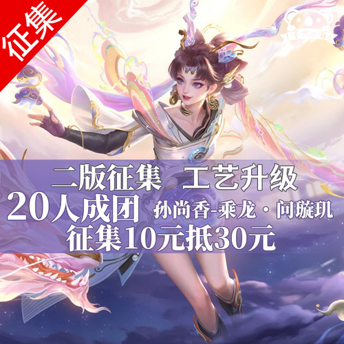 王者荣耀cos孙尚香乘龙问璇玑cos