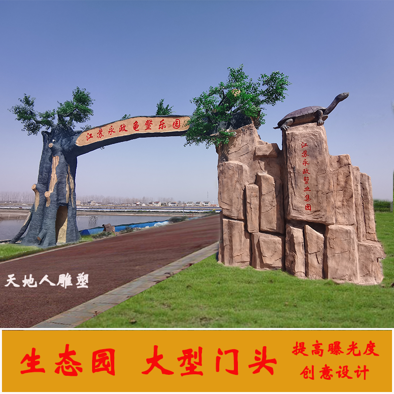 大型水泥雕塑假山仿真大树大门头创意设计美丽乡村旅游景区门入口