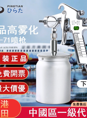 原装进口平田W-71精品高雾化喷枪W101上下壶家具汽车面漆高端喷枪