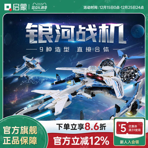 启蒙积木银河战机可直接