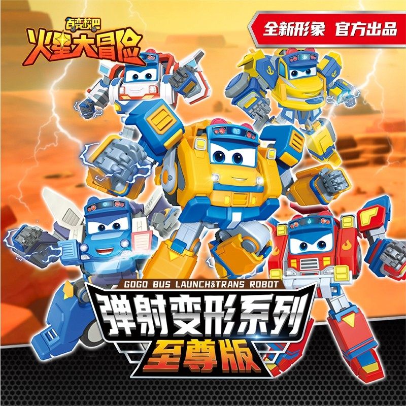 猪猪侠百变校巴正版变形