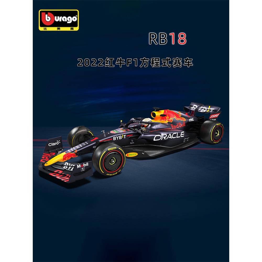 .比美高1:43红牛RB18方程式模型F1赛车仿真合金车模维斯塔潘佩雷