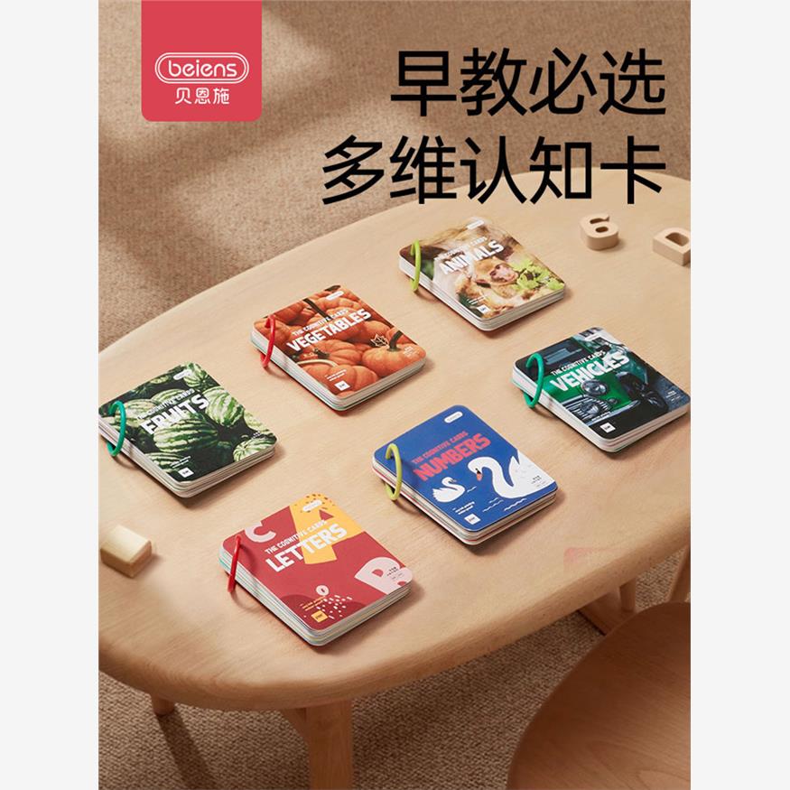 贝恩施儿童认知卡宝宝早