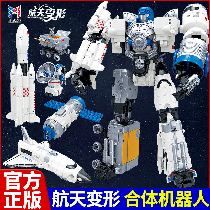 航天变形玩具长征运载火