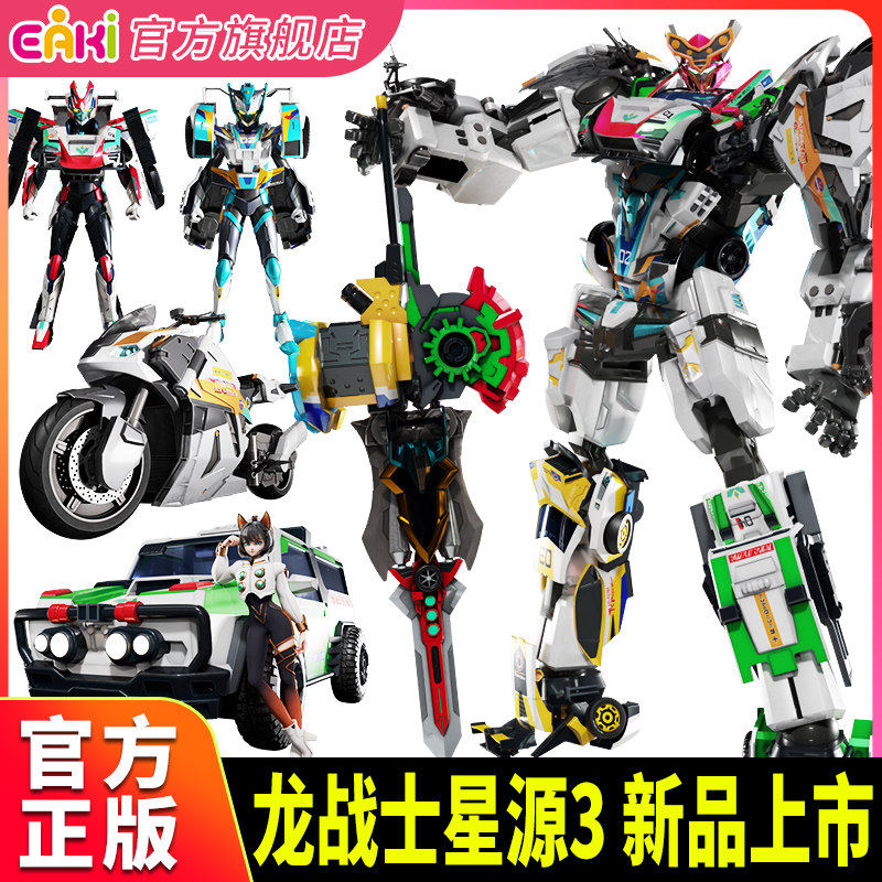 龙战士星源3烈焰冲锋儿童