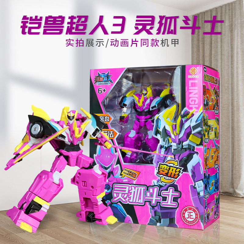 铠兽超人3之决战超次元天