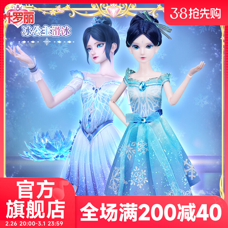 叶罗丽娃娃29厘米女孩儿