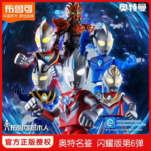 布鲁可积木人奥特曼正版