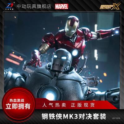 中动玩具钢铁侠对决套装