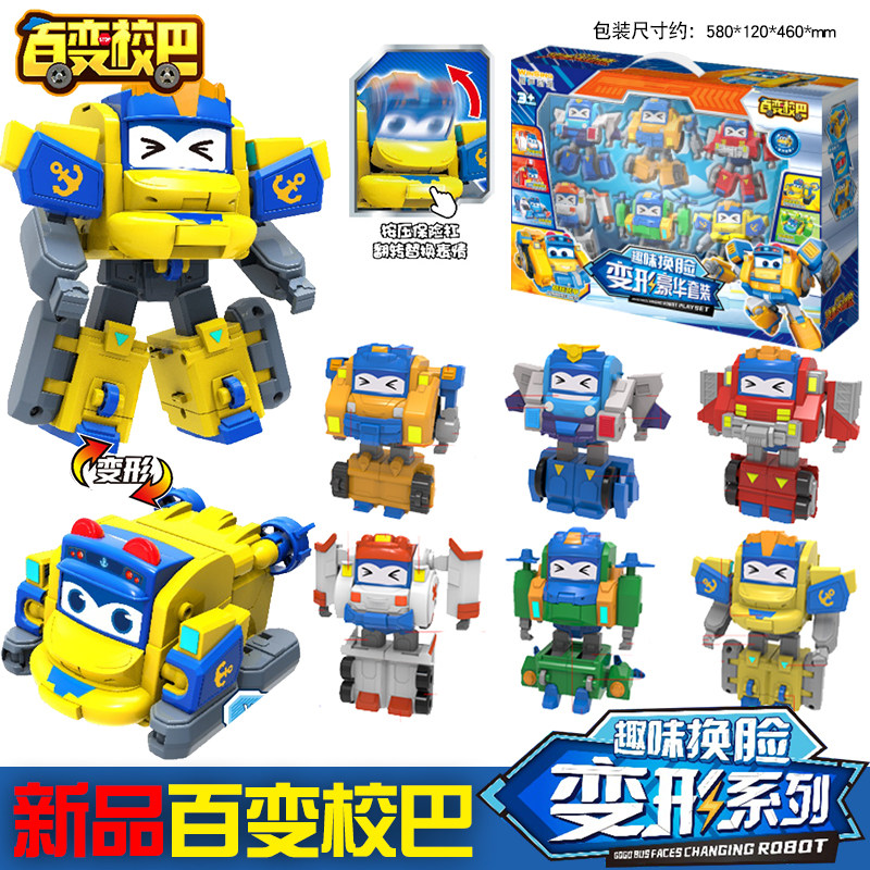 新款百变校巴校车歌德变