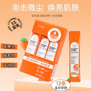 复合酸胡萝卜素发泡泡沫面膜果酸清洁泥膜旗舰店正品木茵芭新款
