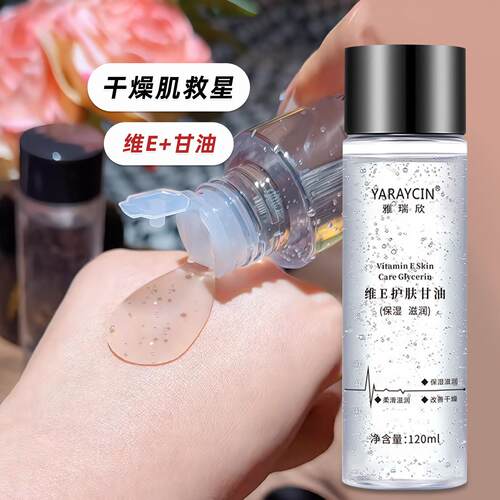 维他命E护肤甘油妆前打底脸部保湿保湿持全身皮肤干燥起皮屑滋润