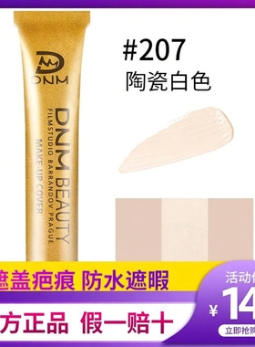 正品DNM小金管遮瑕粉底液隐形肉色遮瑕膏黑眼圈痘印遮盖纹身雀斑