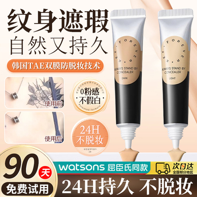 纹身遮盖遮瑕膏神器强力巨遮暇隐形贴防水遮疤痕伤疤胎记白斑专用